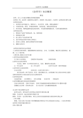 杂草学知识要点