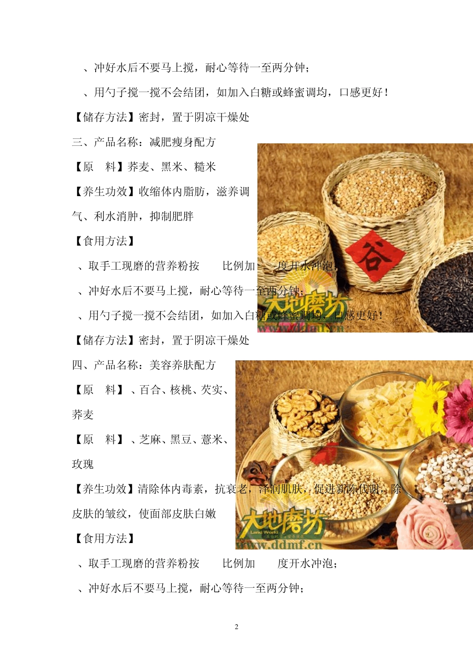 杂粮配方功效_第2页
