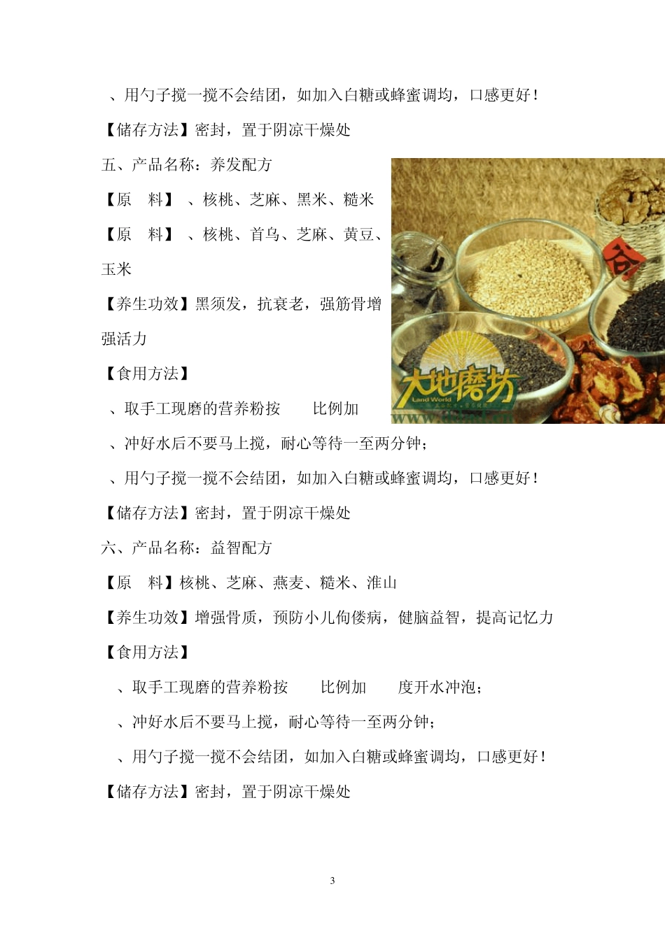 杂粮配方功效_第3页