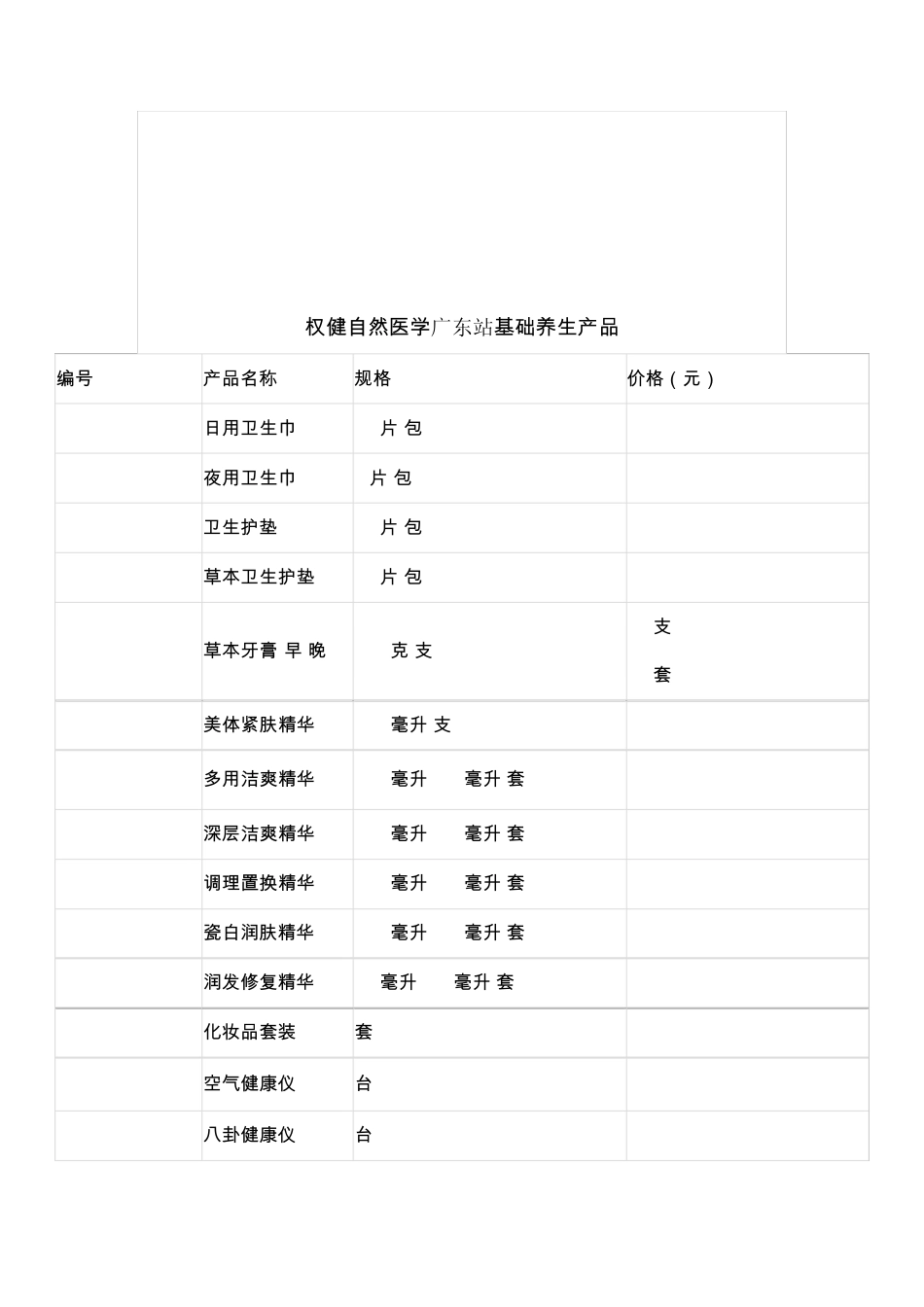 权健产品信息、搭配权健广东站_第3页