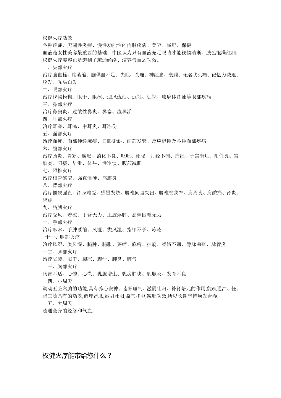 权健火疗功效_第1页
