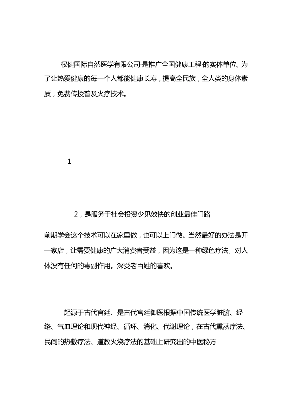 权健火疗功效_第2页