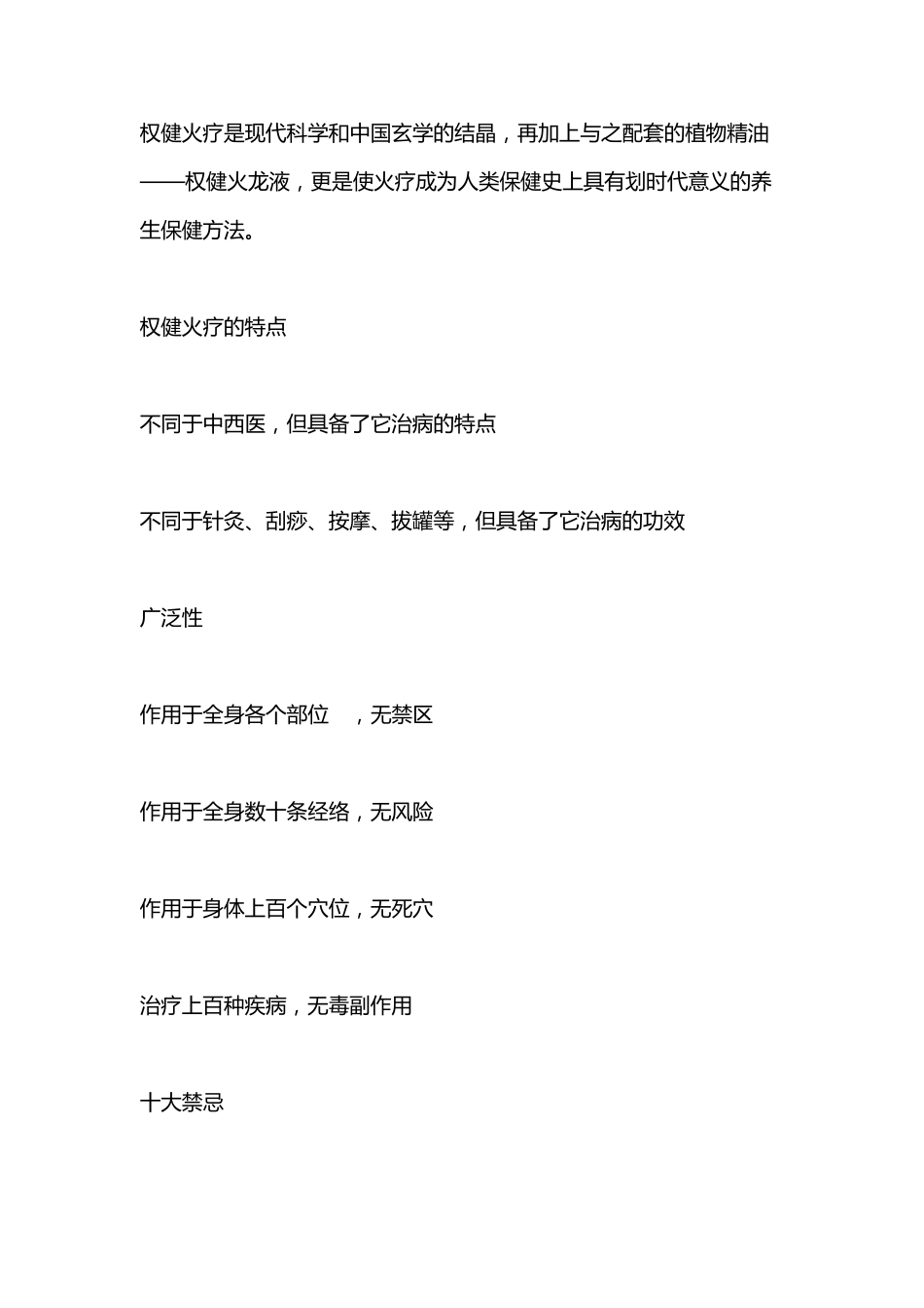 权健火疗功效_第3页