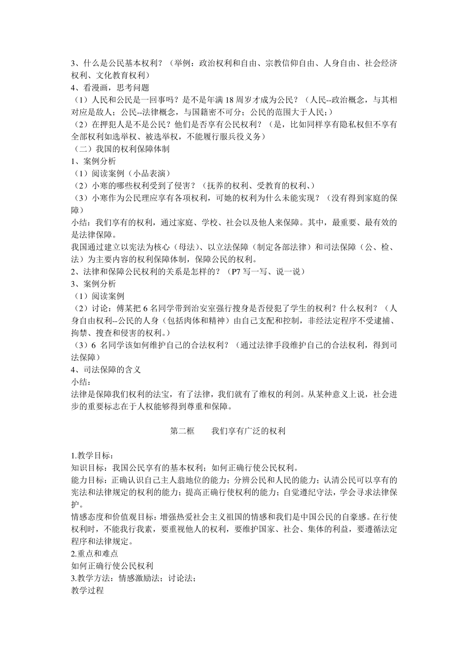 权利义务伴我行教案_第2页