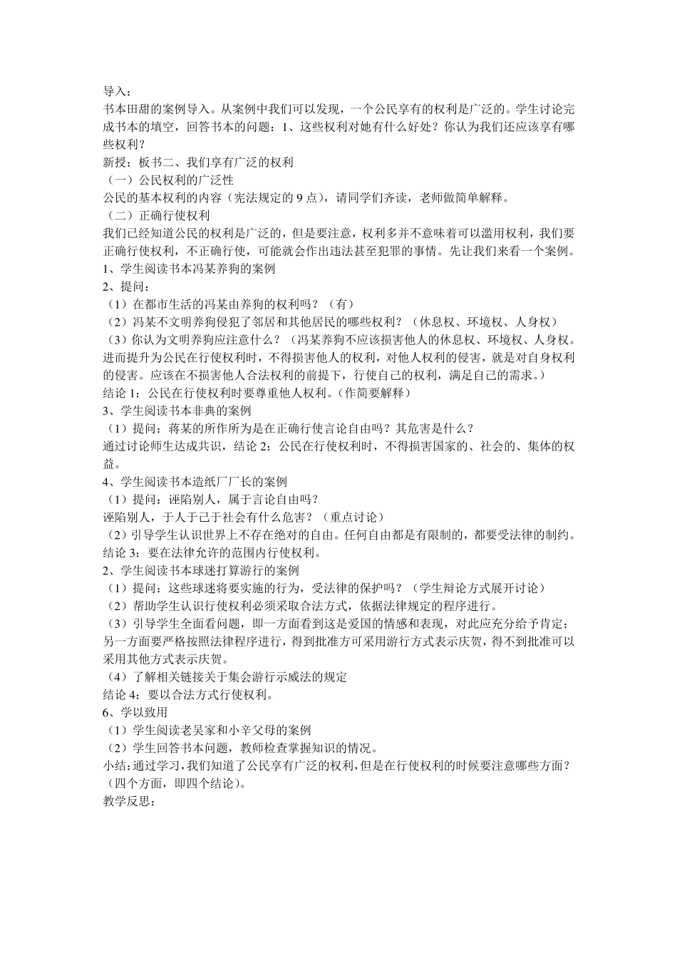 权利义务伴我行教案_第3页