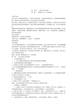 权利义务伴我行教案