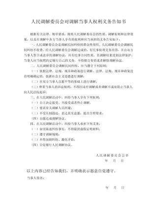 权利义务告知书