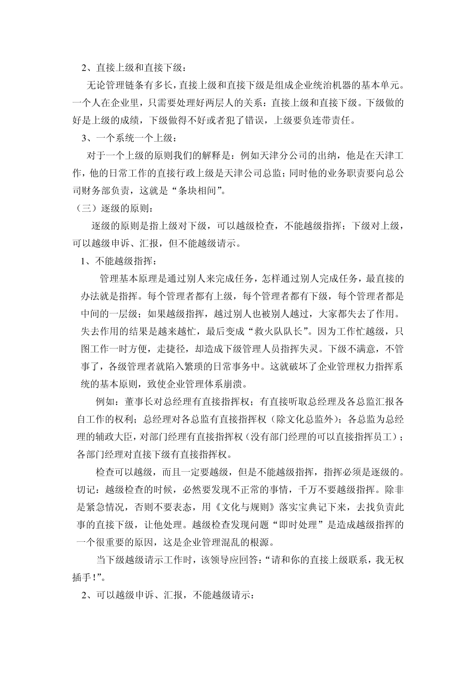 权利指挥系统_第3页