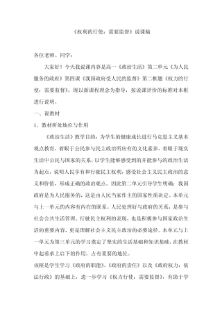 权利的行使说课稿