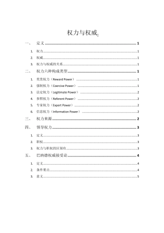 权力与权威的区别