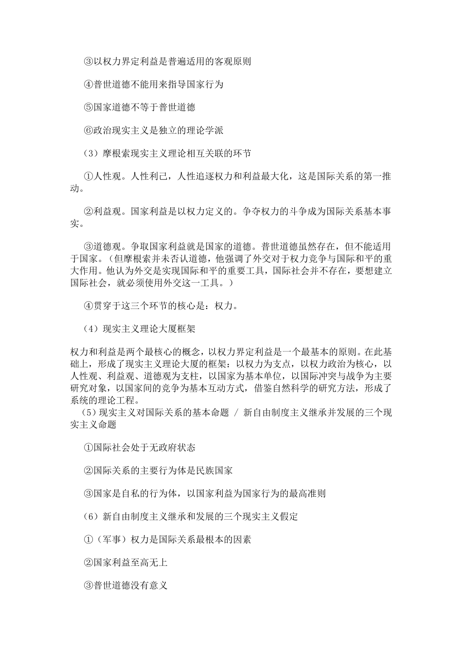 权力制度文化笔记_第2页