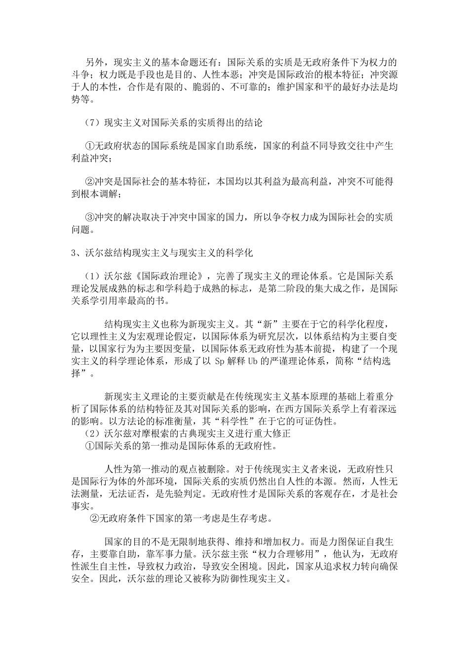 权力制度文化笔记_第3页