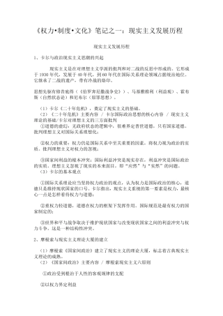 权力制度文化笔记