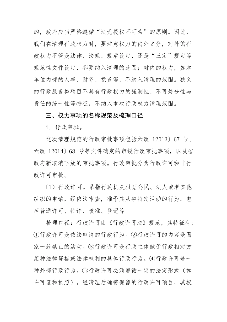 权力清单和责任清单学习手册_第2页