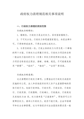 权力清单和责任清单学习手册