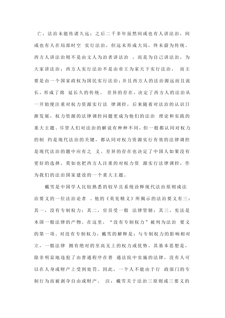 权力的定义、起源、性质、利弊_第2页