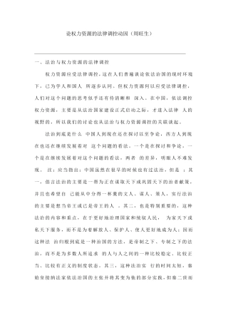 权力的定义、起源、性质、利弊