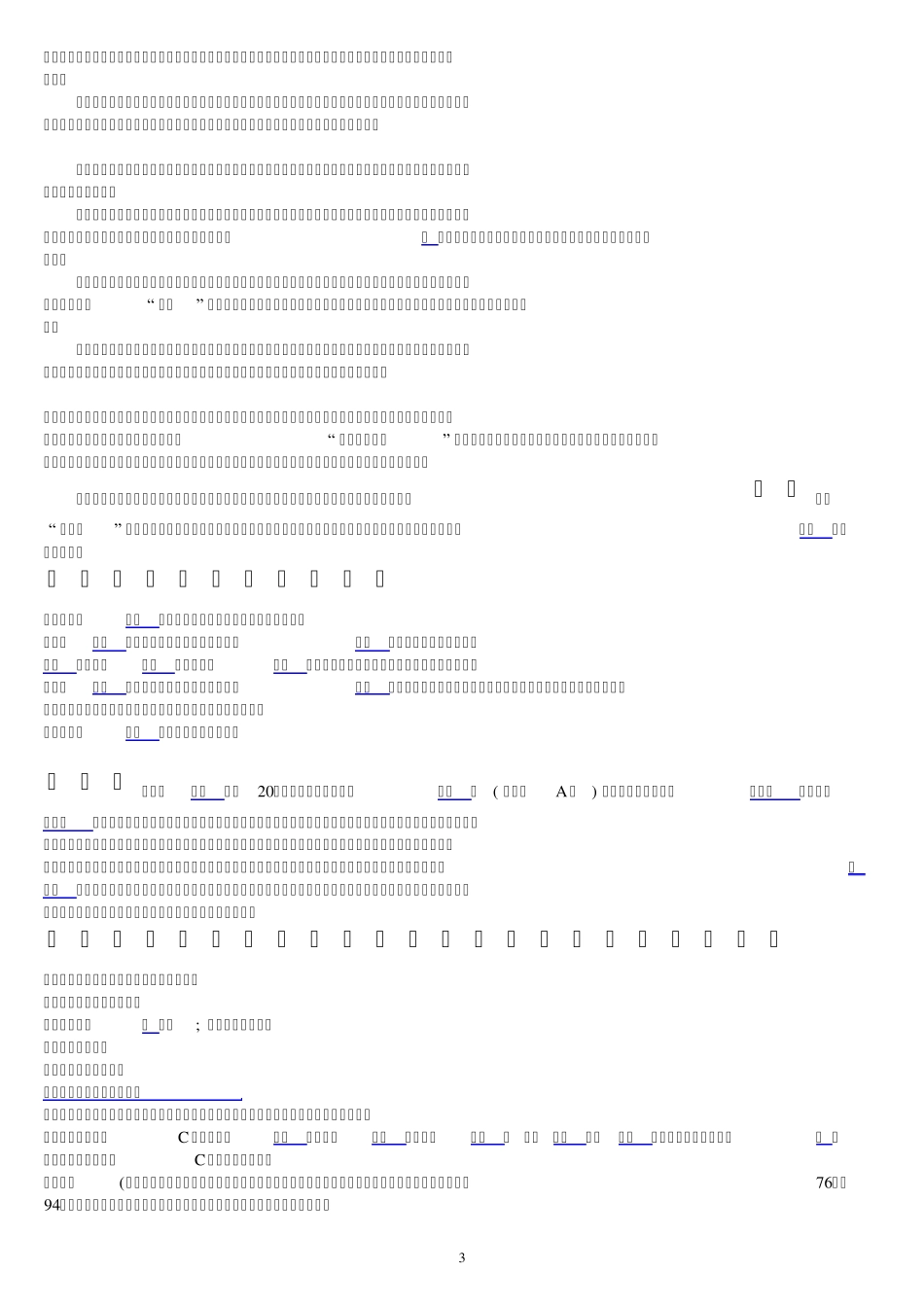 权威《食物相克相宜大全》_第3页