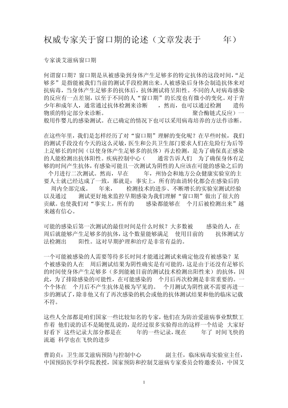 权威专家关于窗口期的论述_第1页