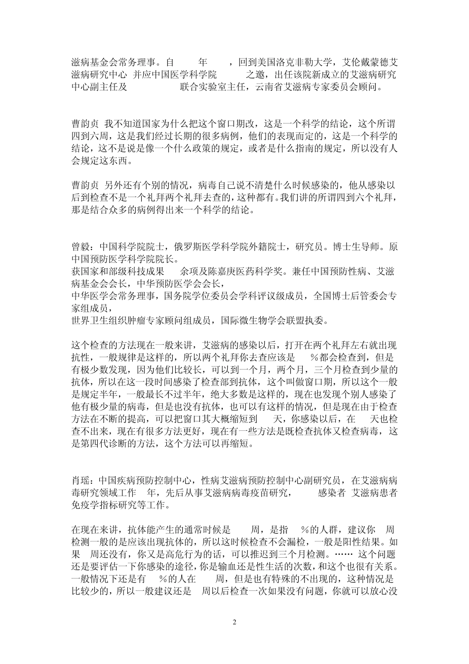 权威专家关于窗口期的论述_第2页