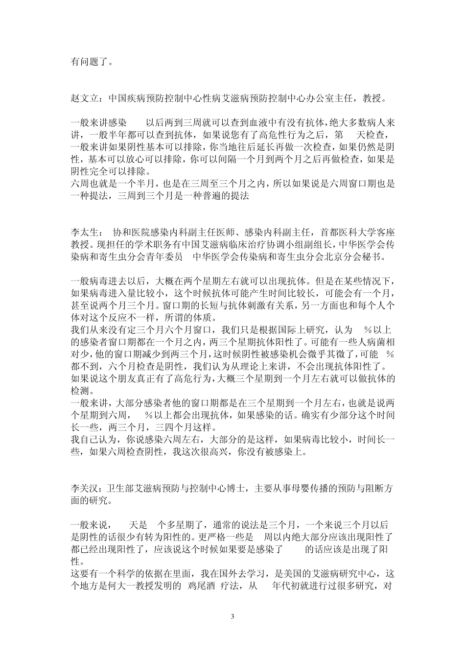 权威专家关于窗口期的论述_第3页