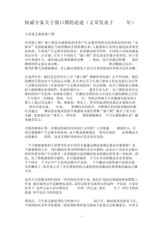 权威专家关于窗口期的论述