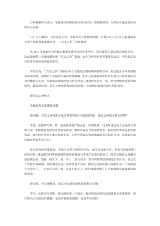 权威专家深度解析宝能万科股权之争