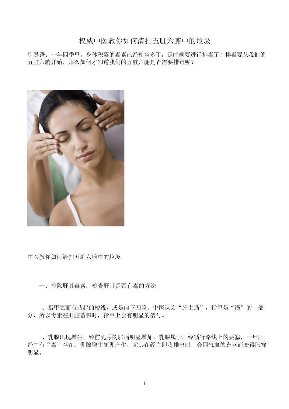 权威中医教你如何清扫五脏六腑中的垃圾_第1页