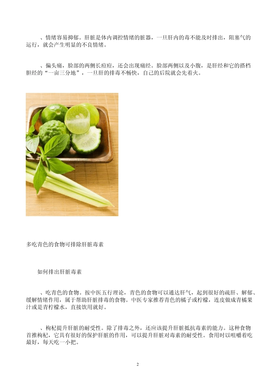 权威中医教你如何清扫五脏六腑中的垃圾_第2页