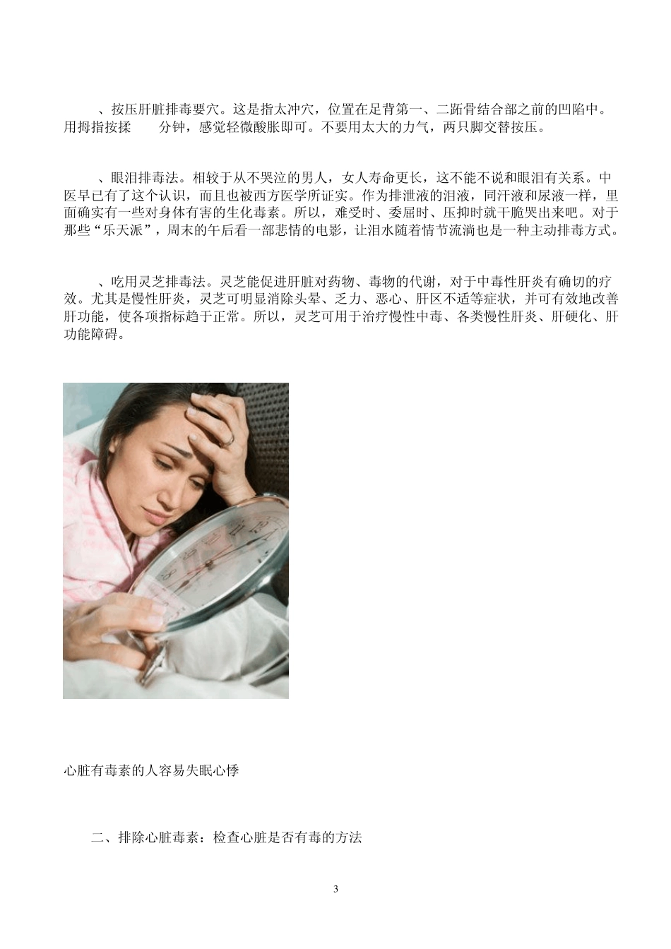 权威中医教你如何清扫五脏六腑中的垃圾_第3页