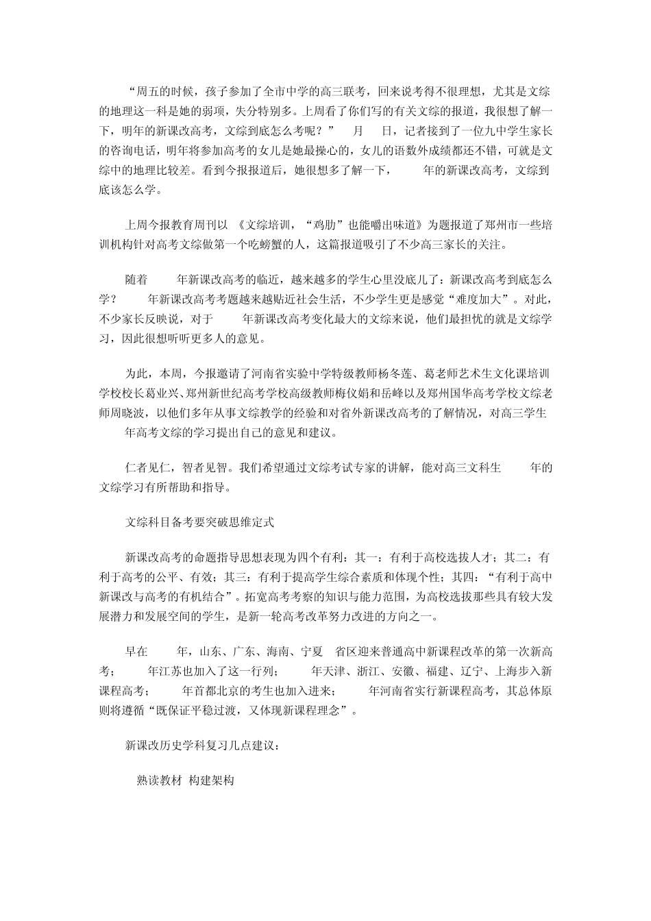 权威名师支招2011年高考文综复习总攻略_第1页