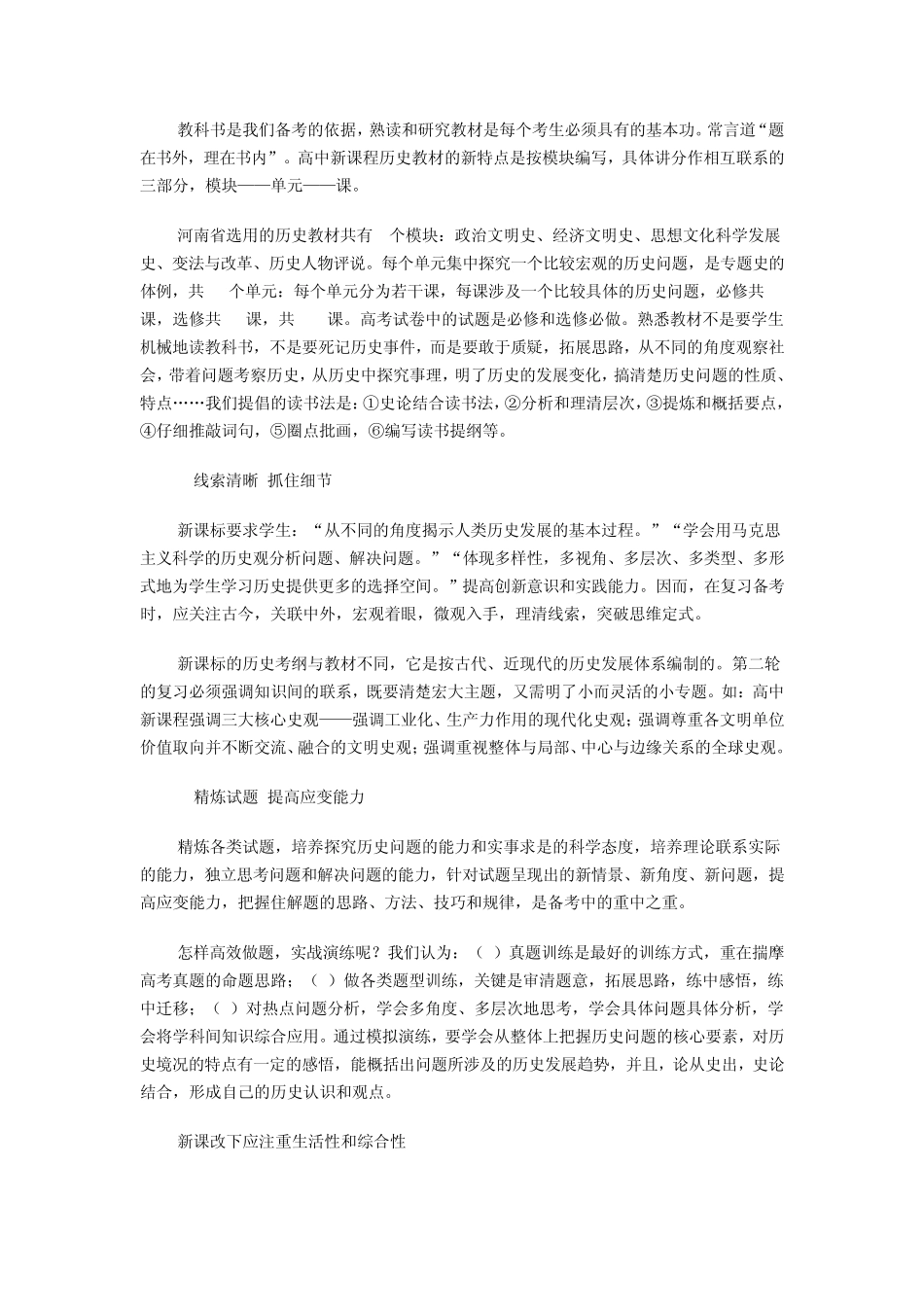 权威名师支招2011年高考文综复习总攻略_第2页