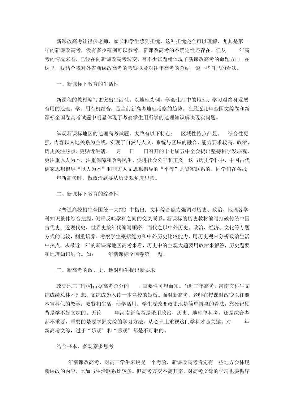 权威名师支招2011年高考文综复习总攻略_第3页