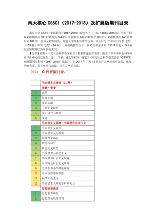 权威发布：南大核心CSSCI(20172018)及扩展版期刊目录(高清文字版)