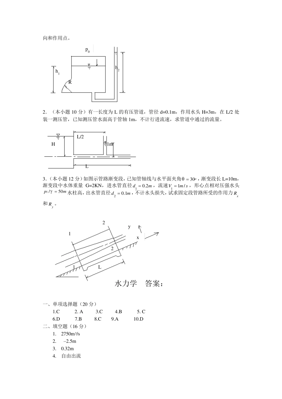 权威水力学复习题及答案1_第2页