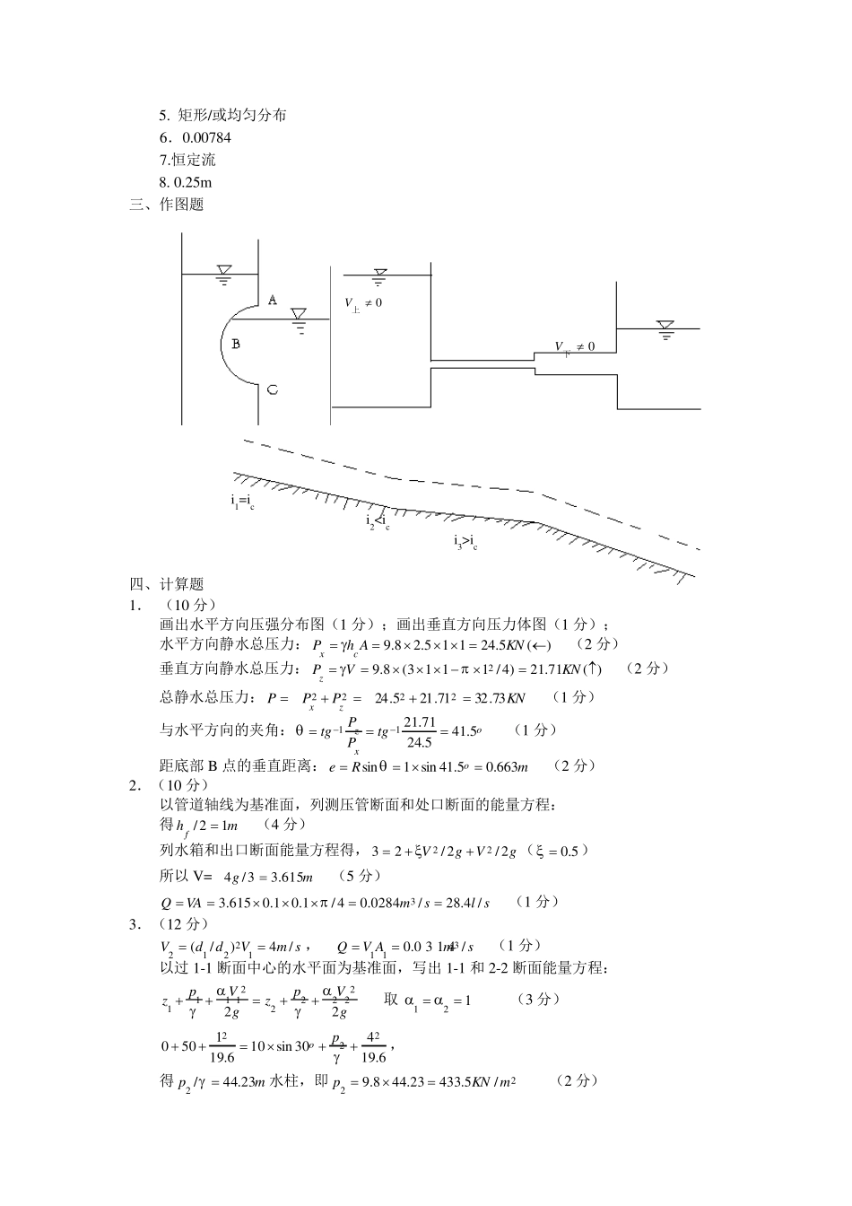权威水力学复习题及答案1_第3页