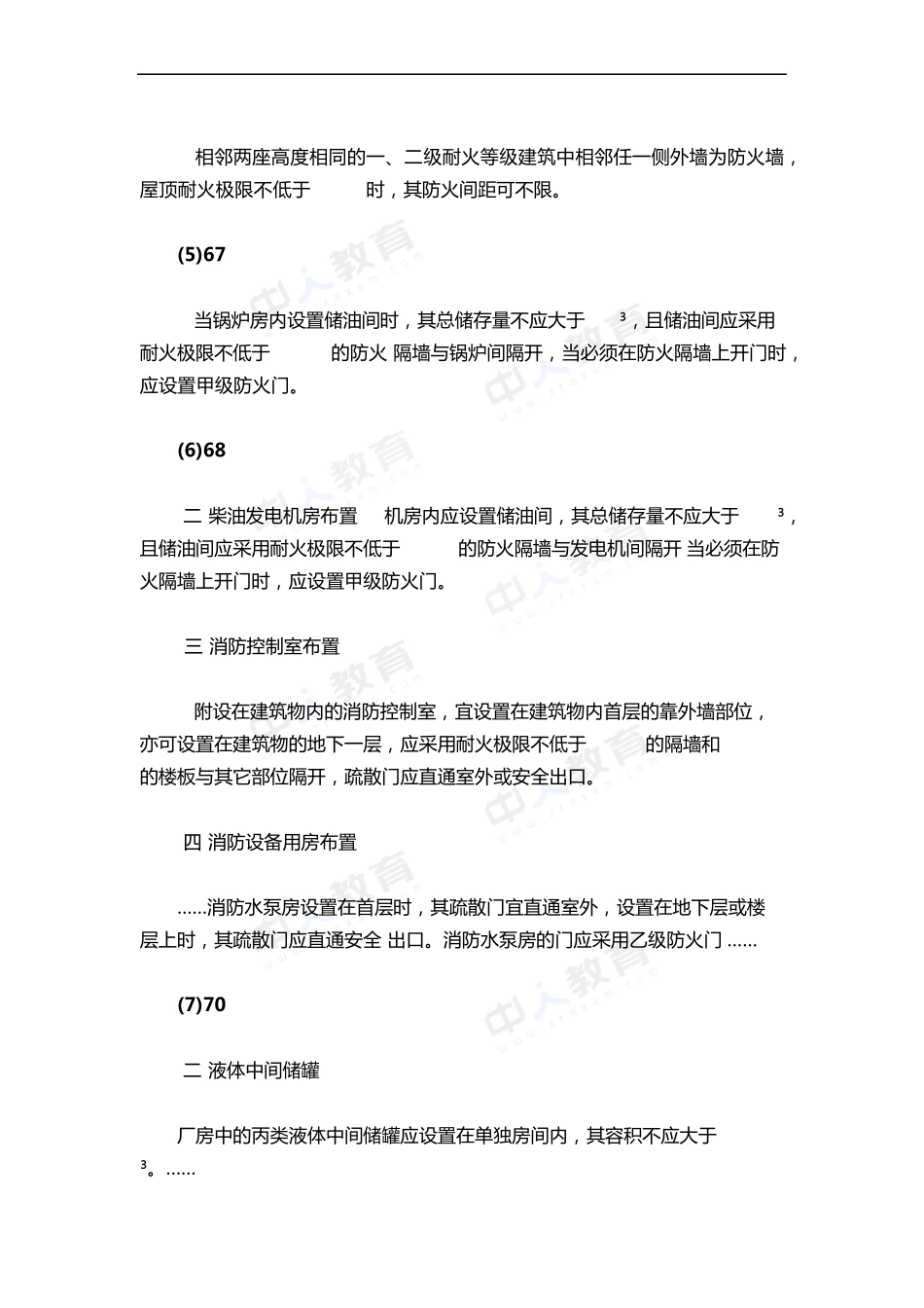 权威版2015年消防工程师考试《安全技术实务》教材新修订内容解析_第2页