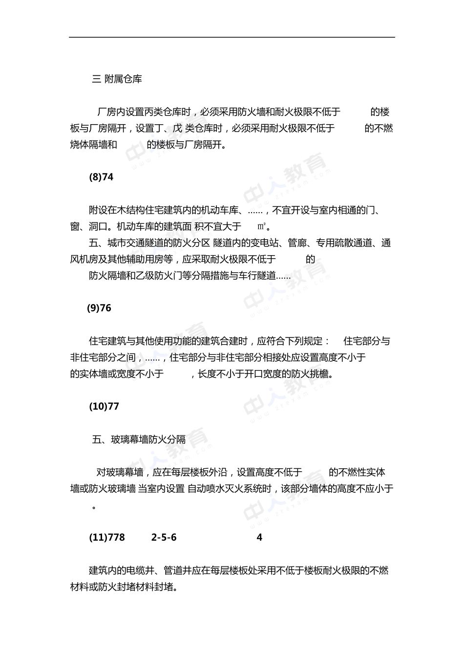 权威版2015年消防工程师考试《安全技术实务》教材新修订内容解析_第3页