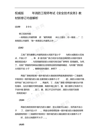 权威版2015年消防工程师考试《安全技术实务》教材新修订内容解析
