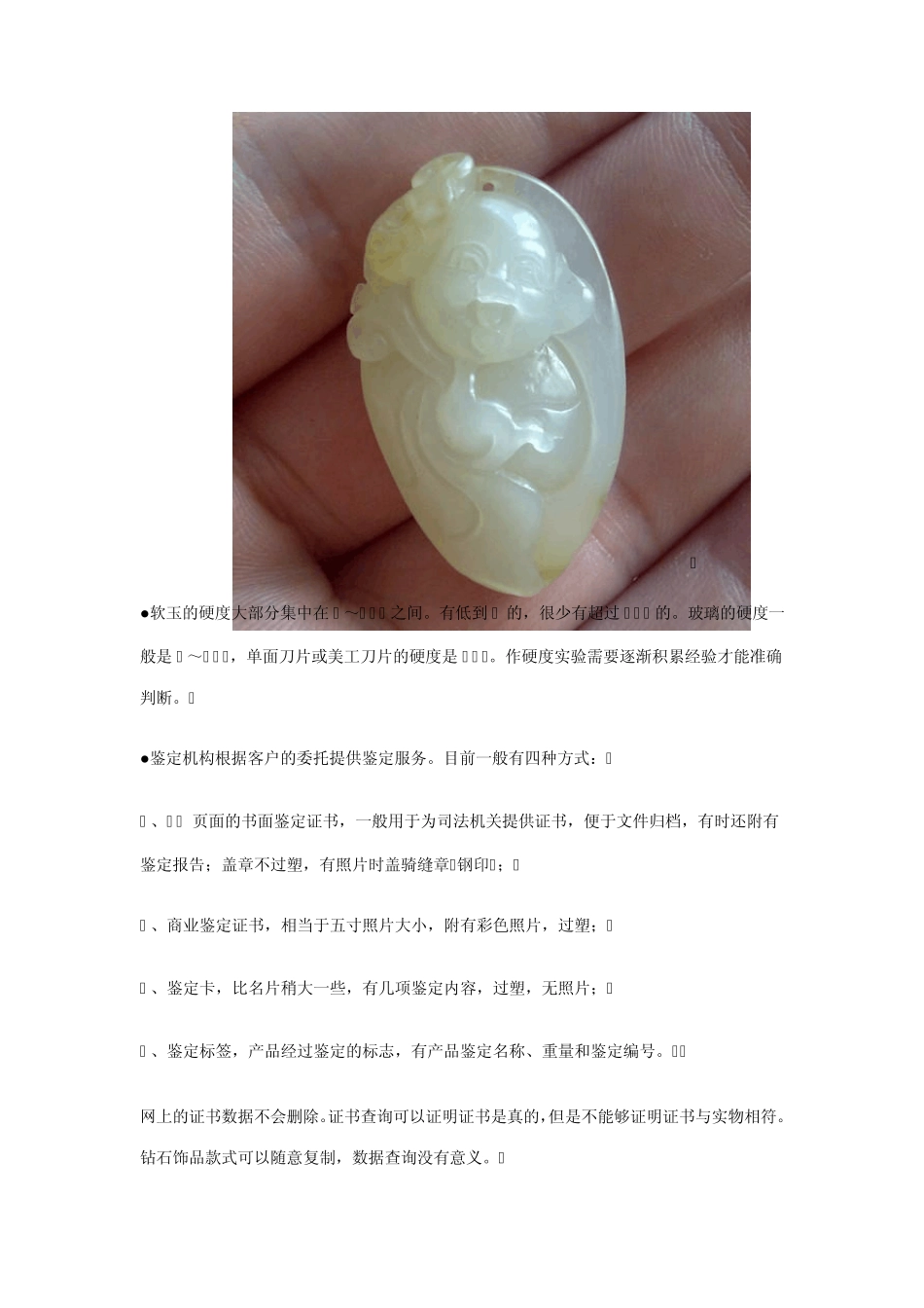 权威玉器鉴定师谈和田玉鉴定_第3页