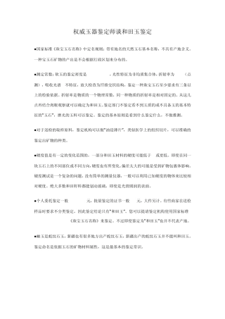 权威玉器鉴定师谈和田玉鉴定