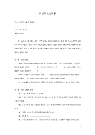 权期权协议书(专业律师起草)