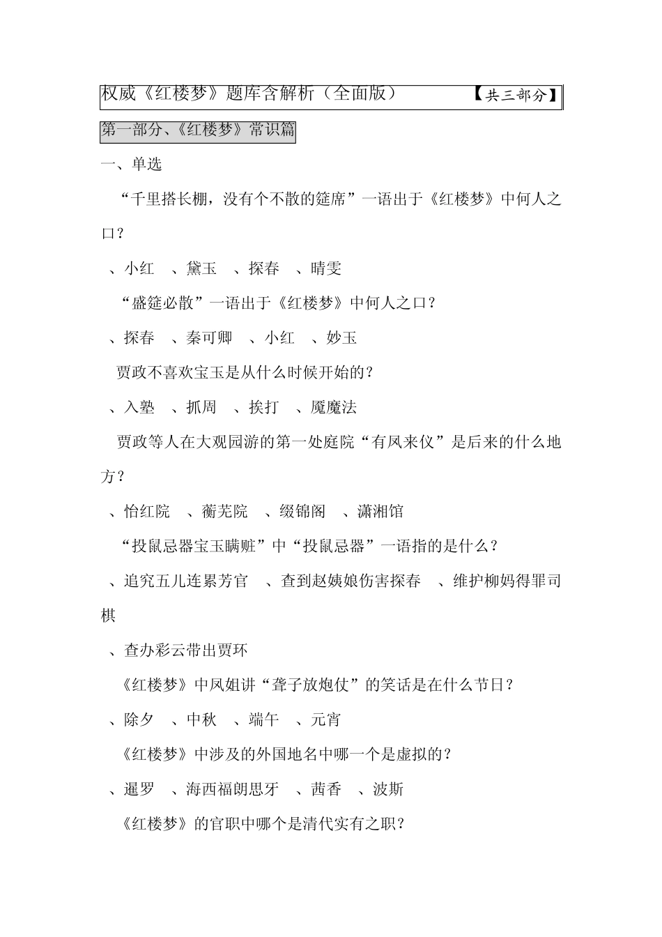 权威红楼梦题库含解析(全面版)_第1页