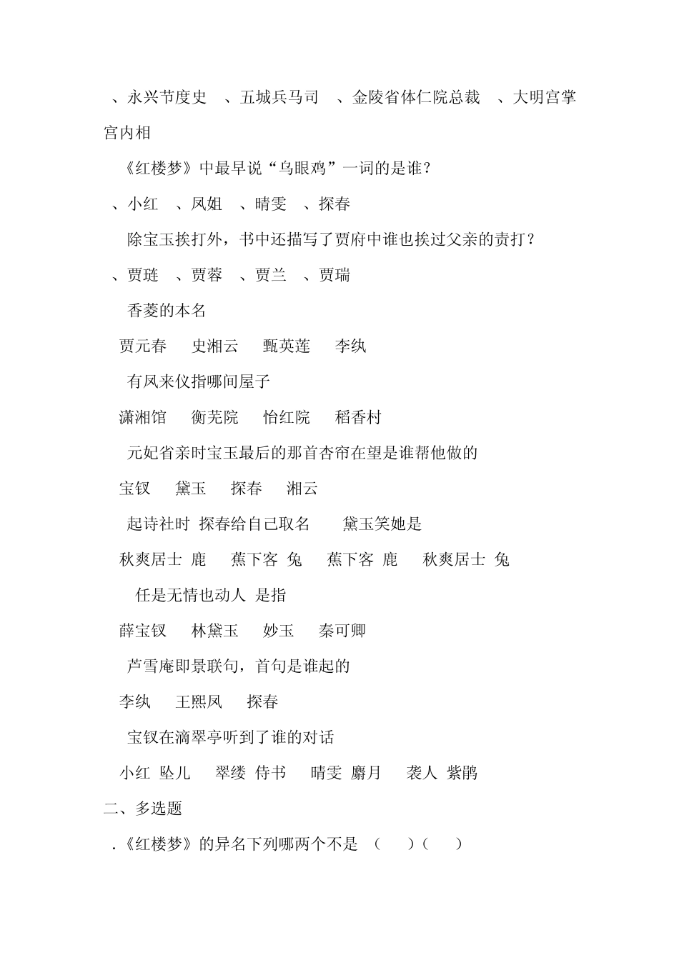 权威红楼梦题库含解析(全面版)_第2页