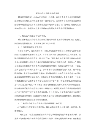 权益结合法和购买法的争议