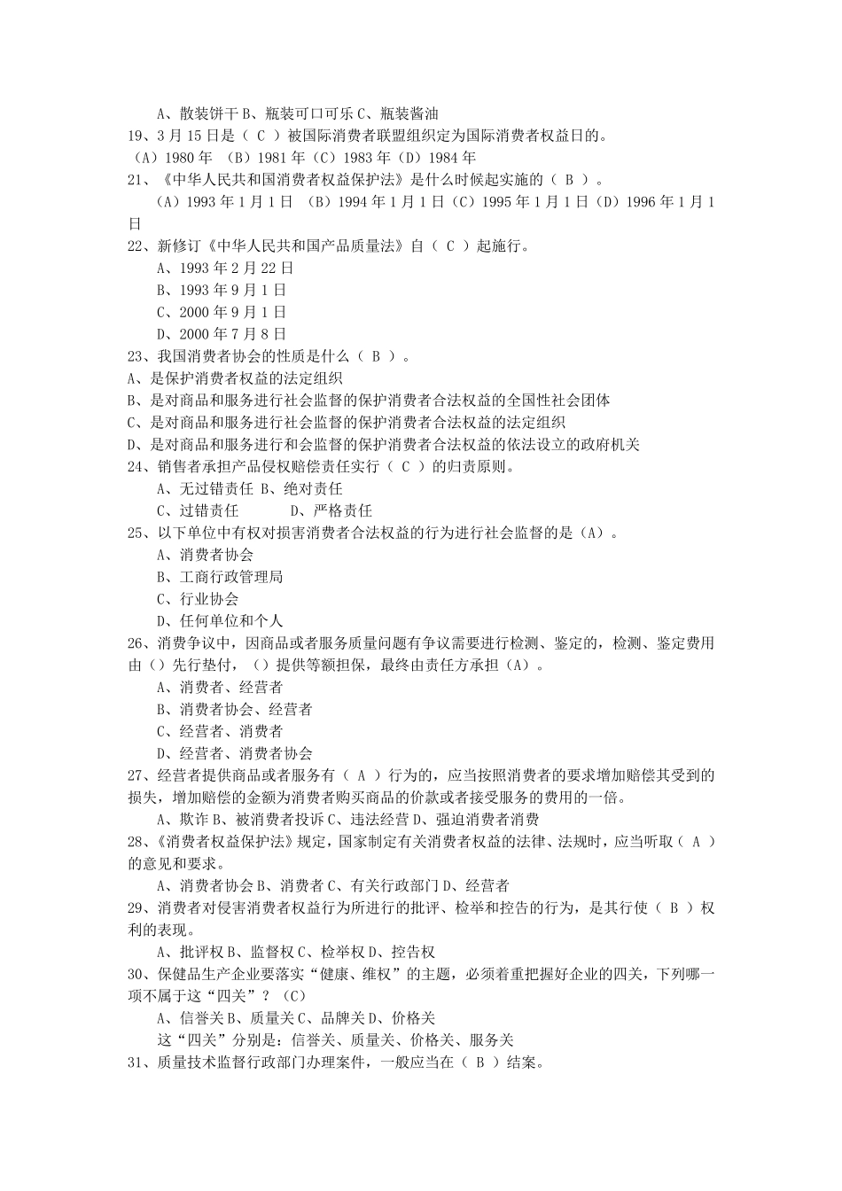 权益知识竞赛题_第2页