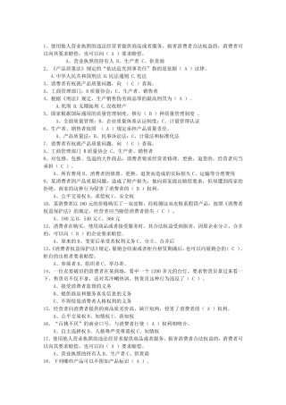 权益知识竞赛题