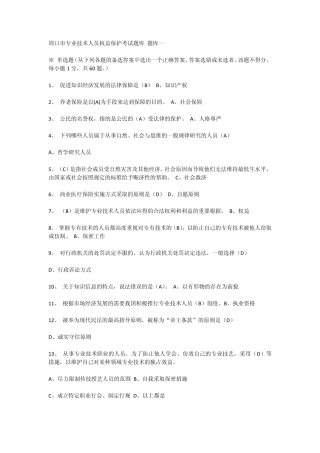 权益保护试题答案大全