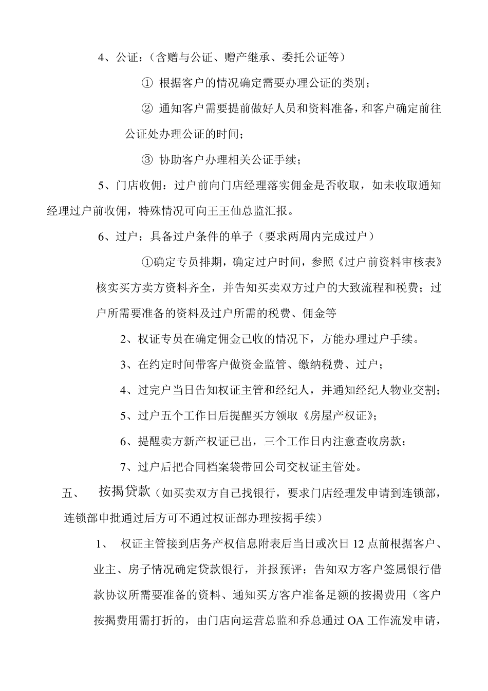 权证部工作流程_第3页