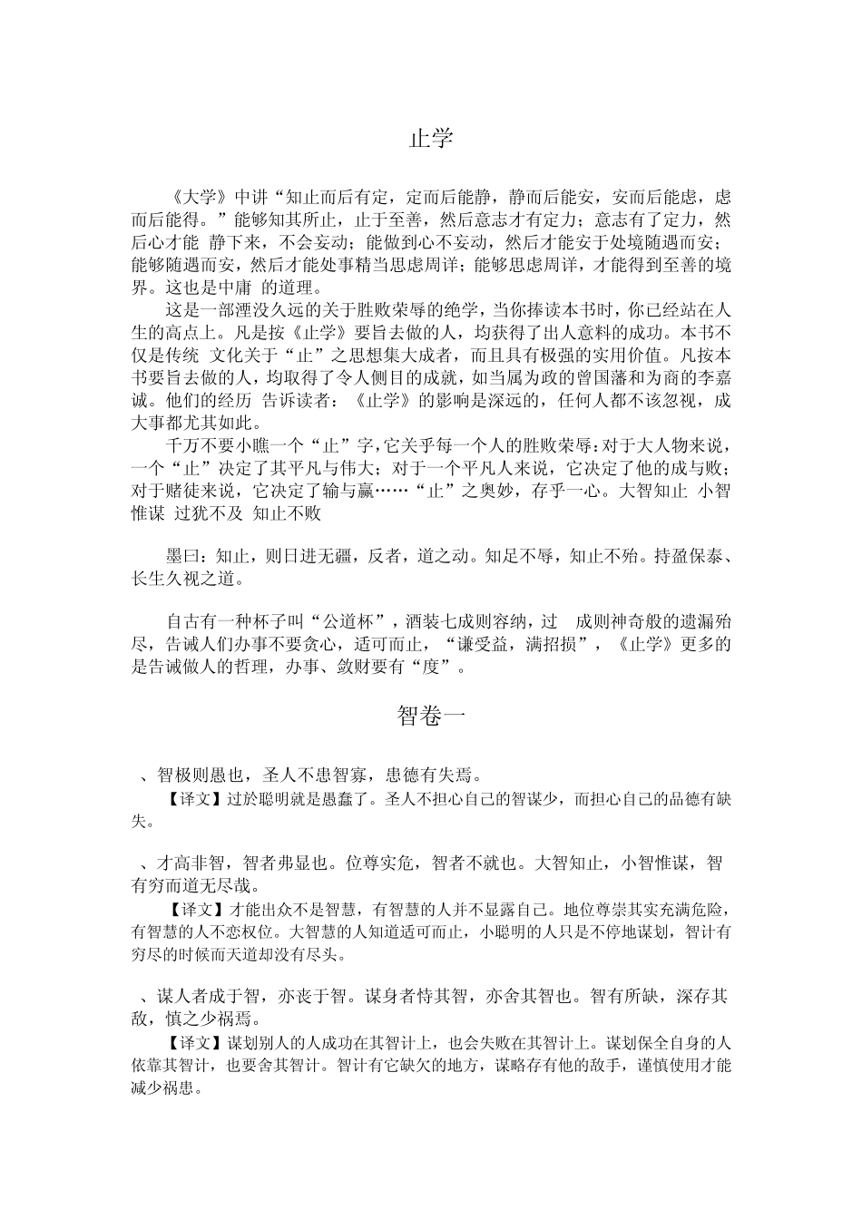 权谋学丛书——止学_第1页